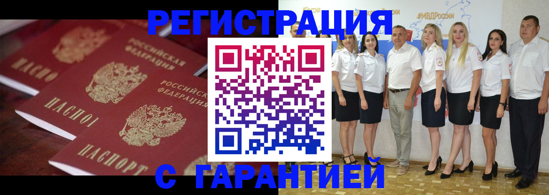 временная регистрация гарантия в Ленинск-Кузнецком