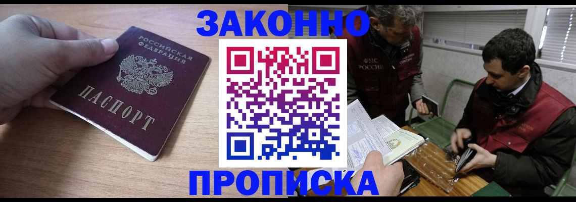 временная регистрация купить в Ленинск-Кузнецком