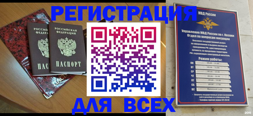 прописка для военкомата в Ленинск-Кузнецком
