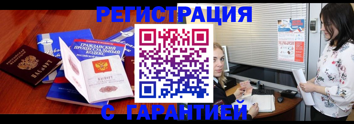 прописка гарантия в Ленинск-Кузнецком