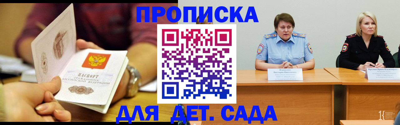 временная регистрация для школы в Ленинск-Кузнецком