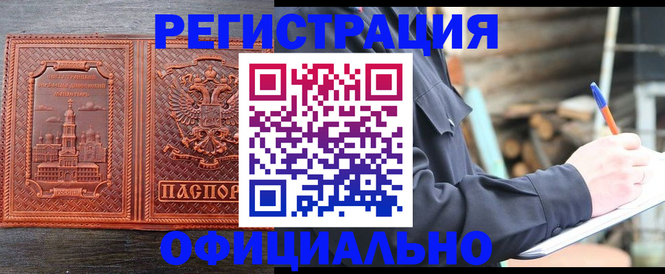 прописка в Ленинск-Кузнецком