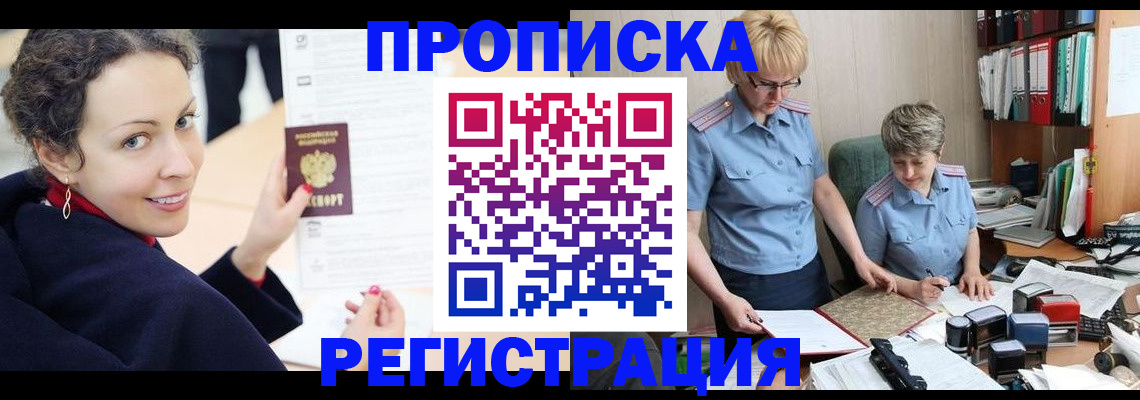 временная регистрация в квартире в Ленинск-Кузнецком